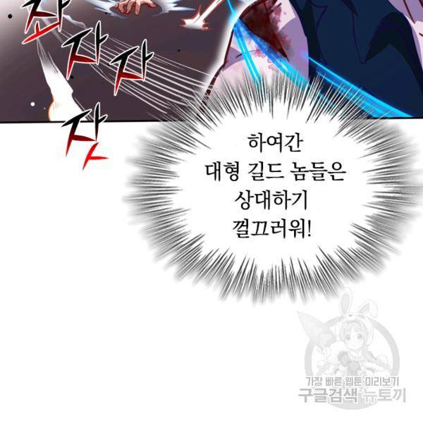 sss급으로는 부족했다 8화 63
