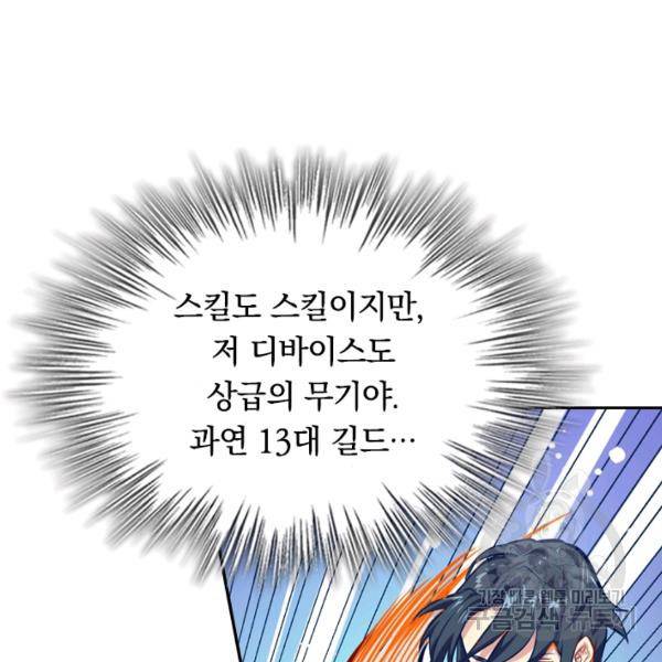 sss급으로는 부족했다 8화 64