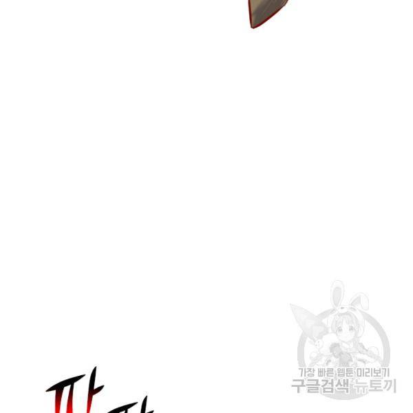 sss급으로는 부족했다 8화 66