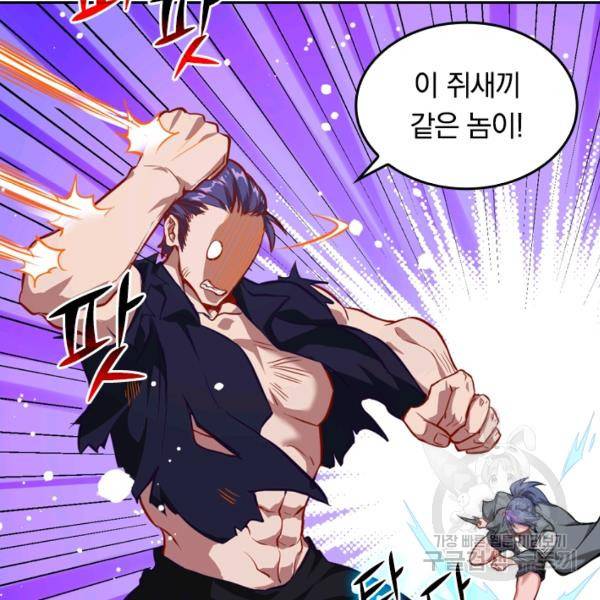 sss급으로는 부족했다 8화 67