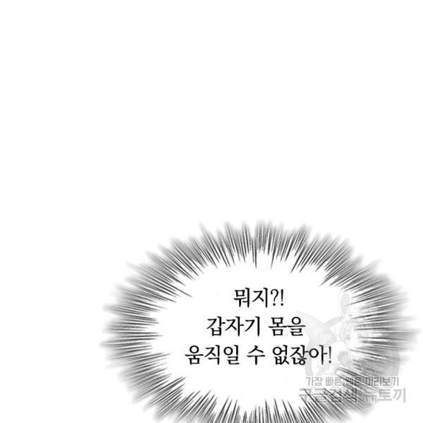 sss급으로는 부족했다 8화 70