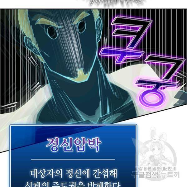 sss급으로는 부족했다 8화 71