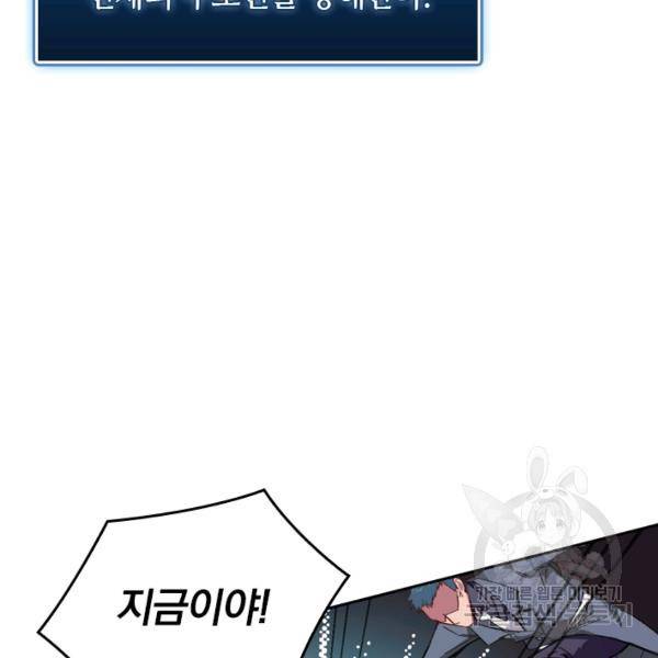 sss급으로는 부족했다 8화 72
