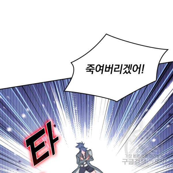 sss급으로는 부족했다 8화 77