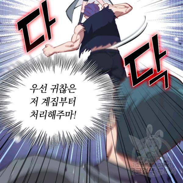 sss급으로는 부족했다 8화 78