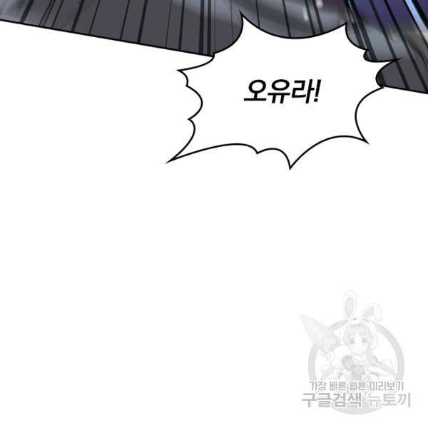 sss급으로는 부족했다 8화 79