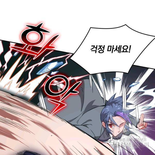 sss급으로는 부족했다 8화 80
