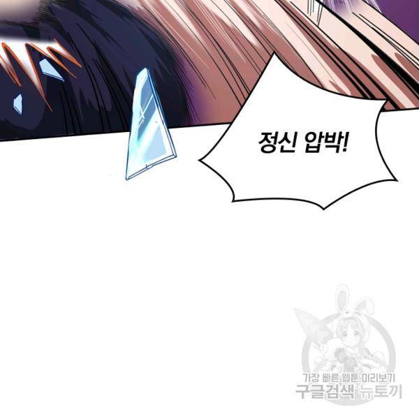 sss급으로는 부족했다 8화 81