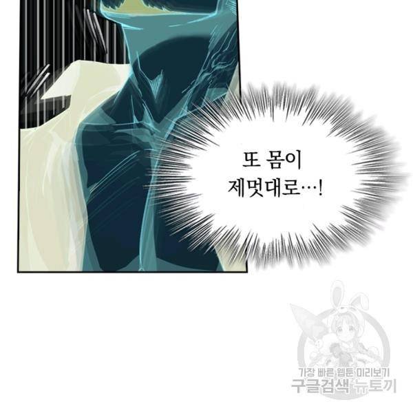 sss급으로는 부족했다 8화 83