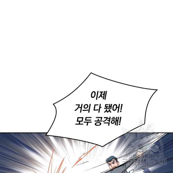 sss급으로는 부족했다 8화 84