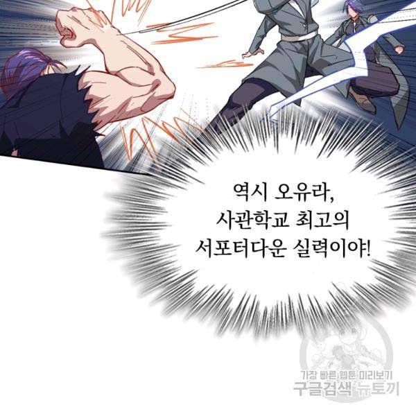 sss급으로는 부족했다 8화 85