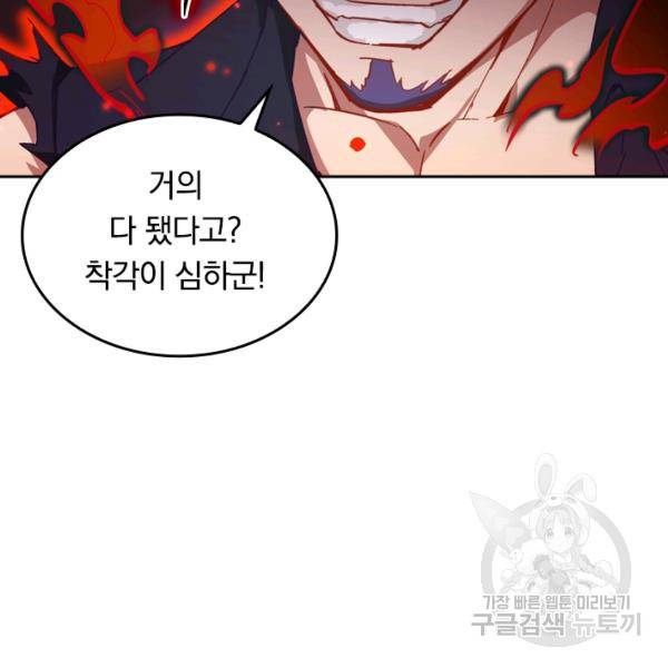 sss급으로는 부족했다 8화 87