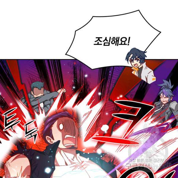 sss급으로는 부족했다 8화 88