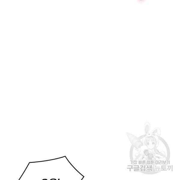 sss급으로는 부족했다 8화 90