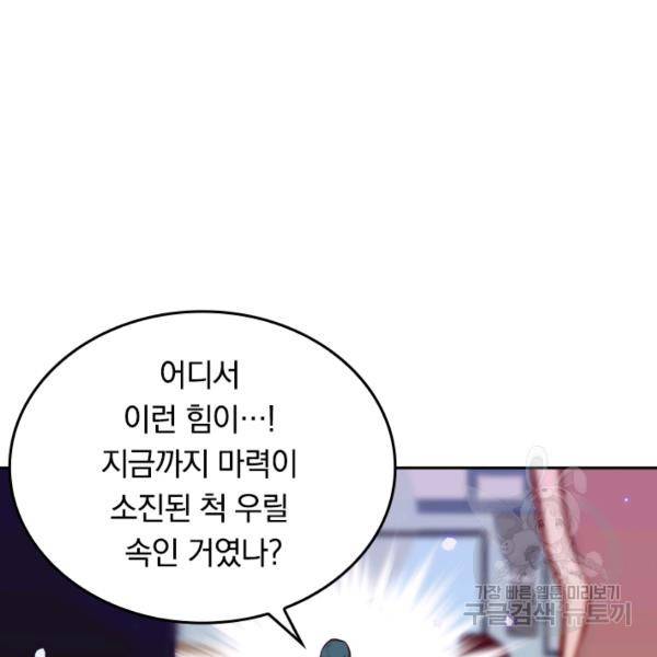 sss급으로는 부족했다 8화 94