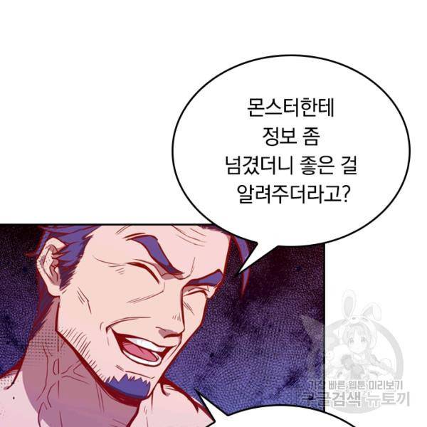 sss급으로는 부족했다 8화 96