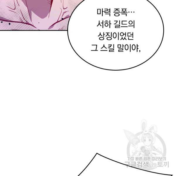 sss급으로는 부족했다 8화 97