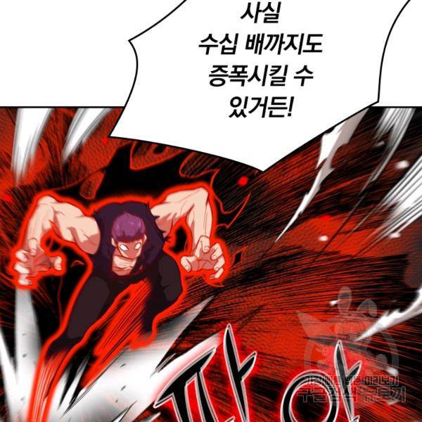 sss급으로는 부족했다 8화 98
