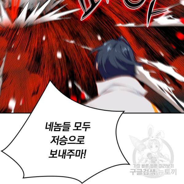 sss급으로는 부족했다 8화 99