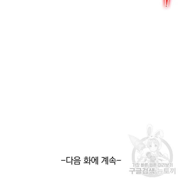 sss급으로는 부족했다 8화 102