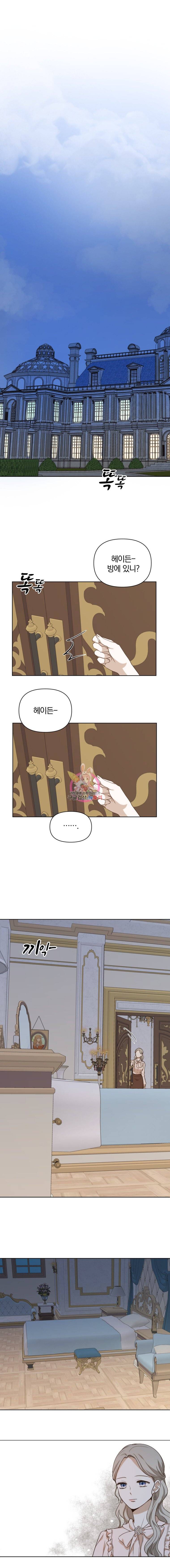 백작가의 불청객들 13화 1