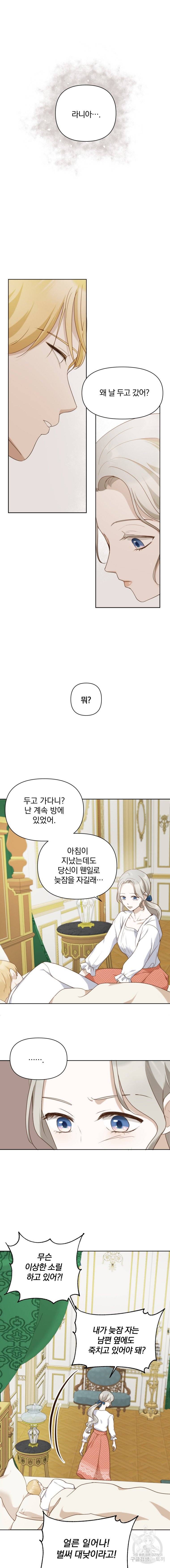 백작가의 불청객들 13화 6