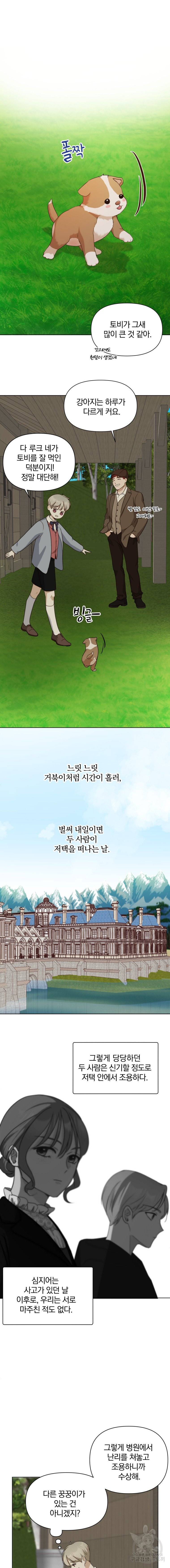 백작가의 불청객들 13화 8