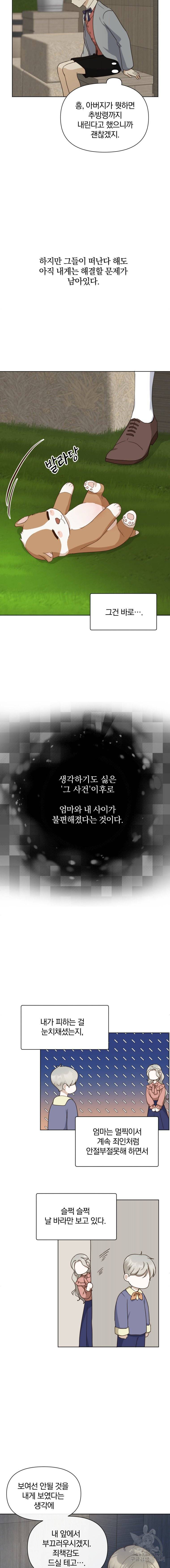 백작가의 불청객들 13화 9