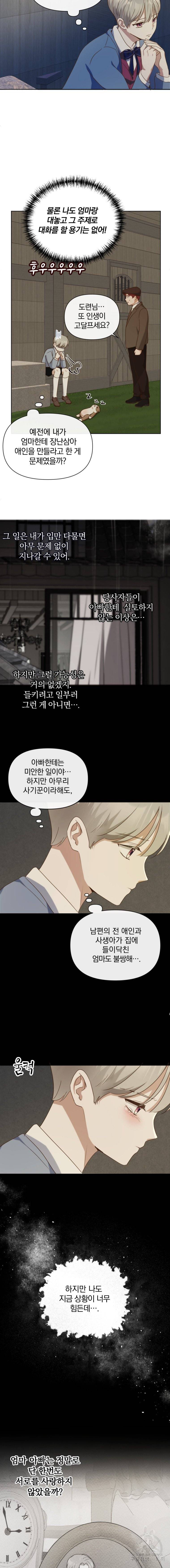 백작가의 불청객들 13화 10
