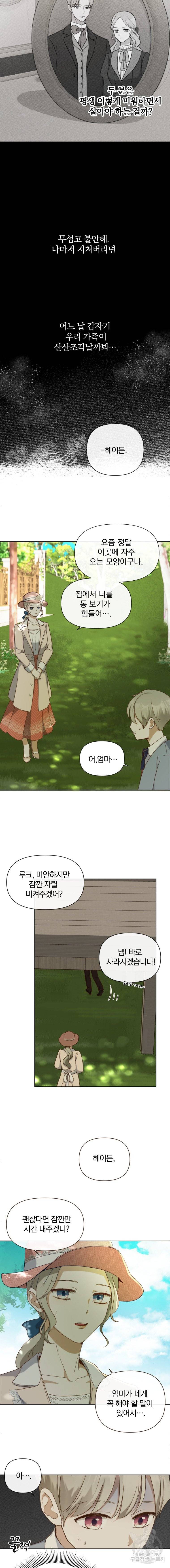 백작가의 불청객들 13화 11
