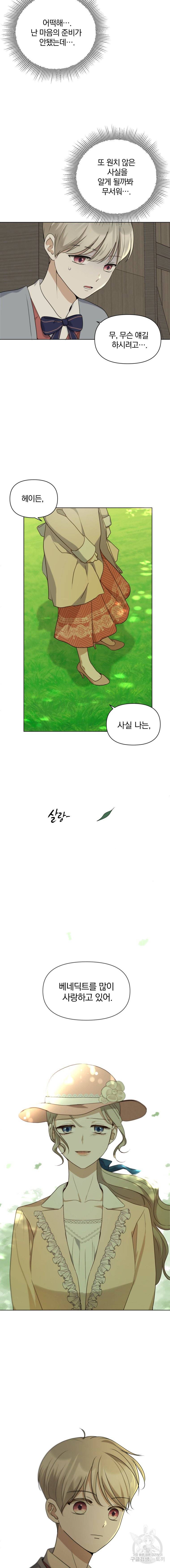 백작가의 불청객들 13화 12