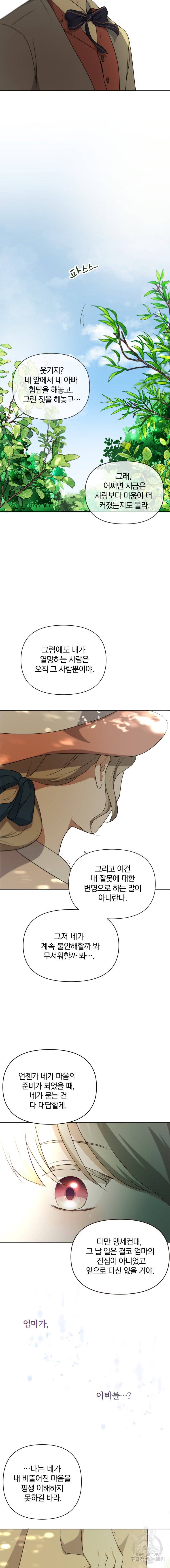백작가의 불청객들 13화 13