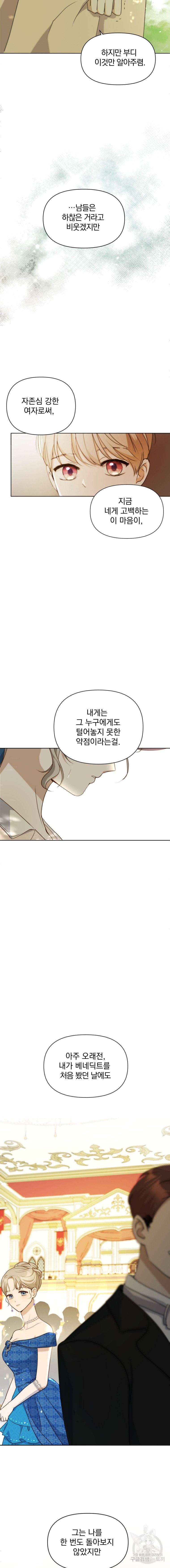 백작가의 불청객들 13화 14