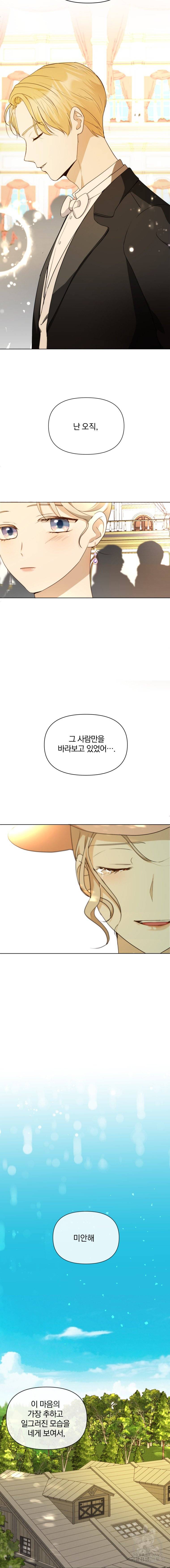 백작가의 불청객들 13화 15