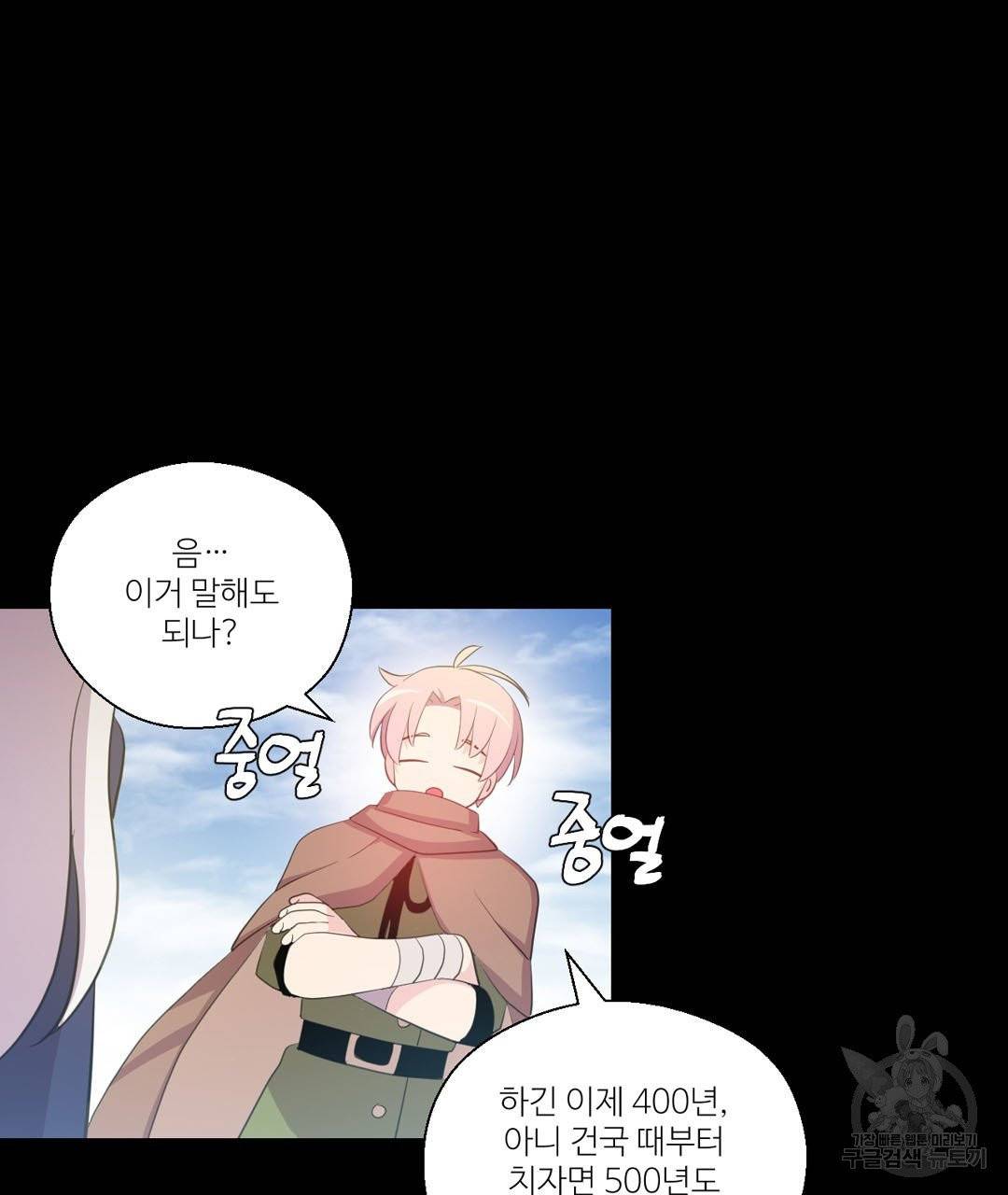 하트 이펙트 50화 17