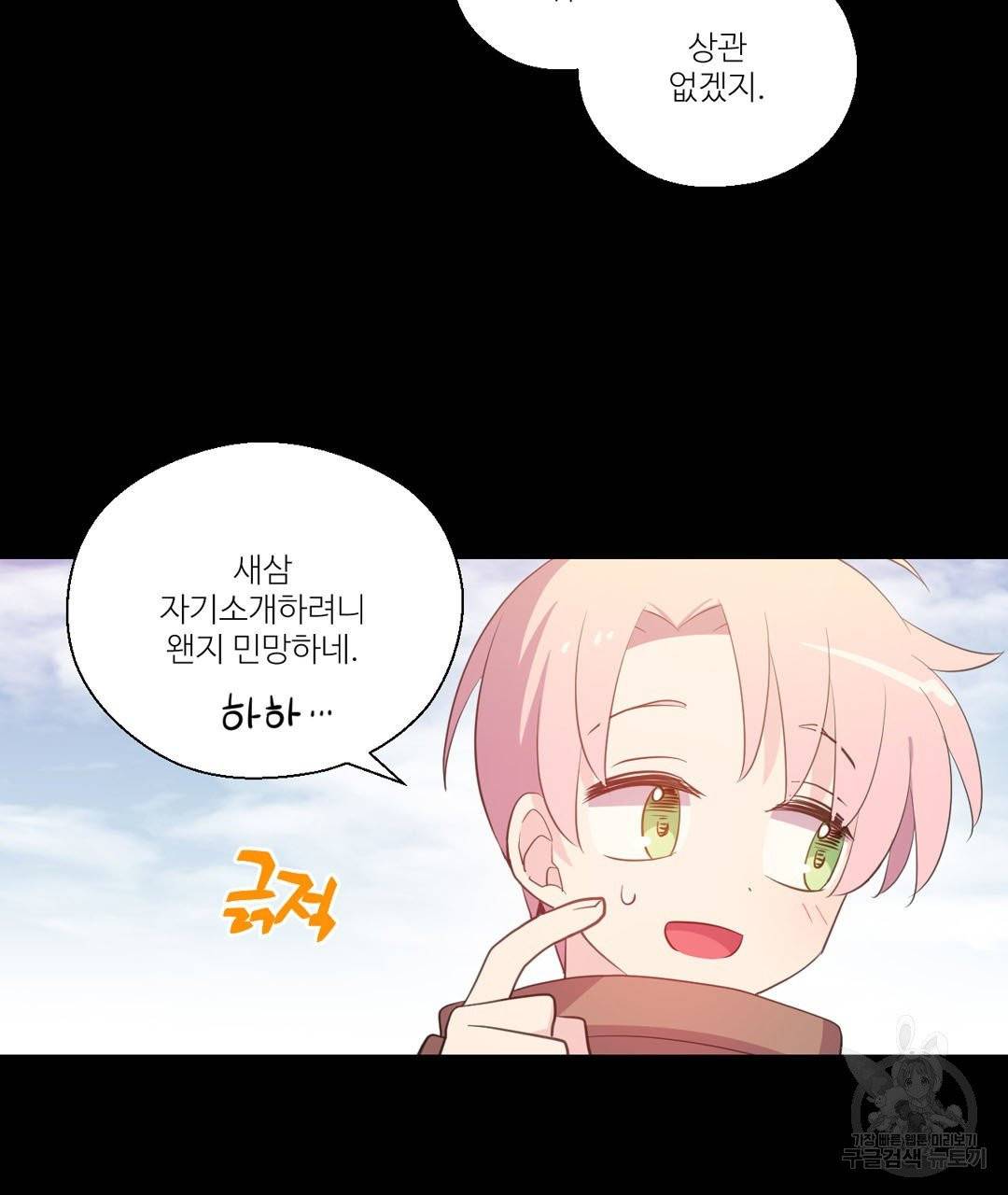 하트 이펙트 50화 19