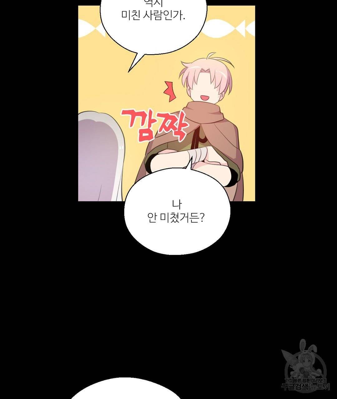 하트 이펙트 50화 24