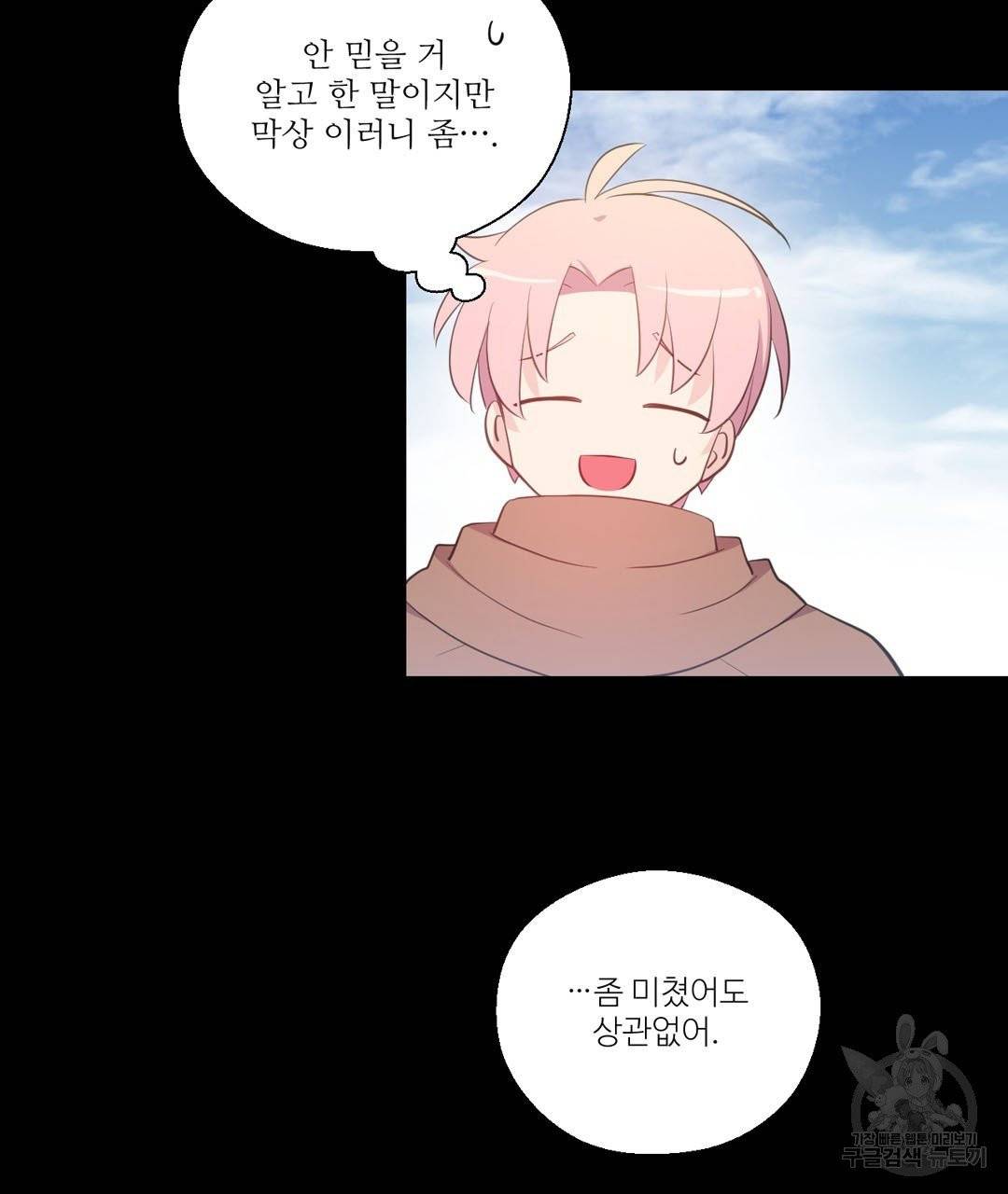 하트 이펙트 50화 25