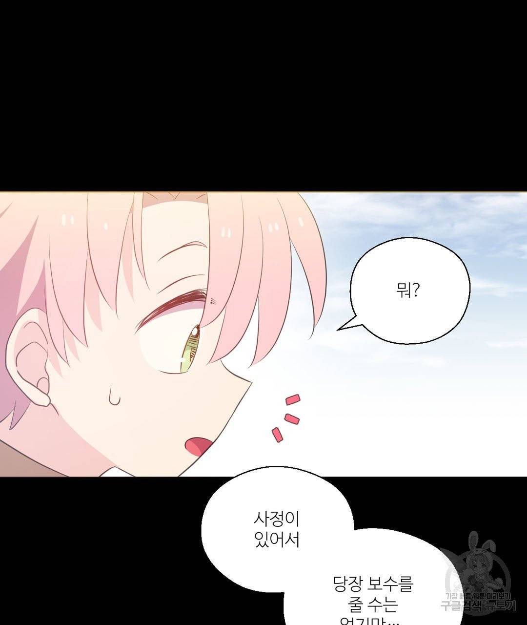 하트 이펙트 50화 29