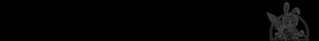 하트 이펙트 50화 51