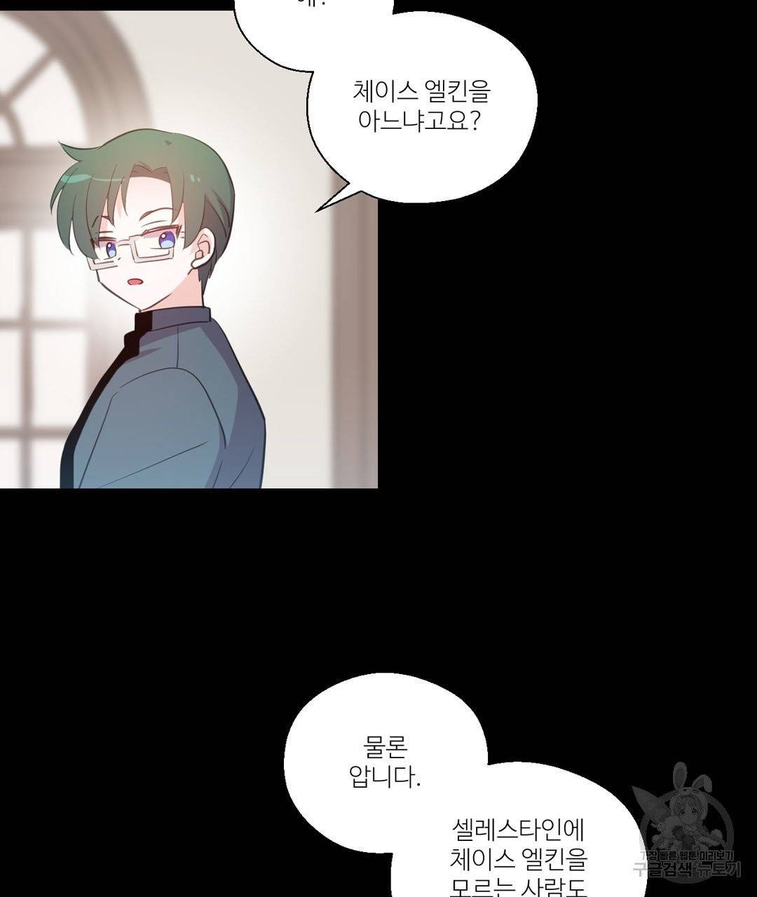 하트 이펙트 50화 53