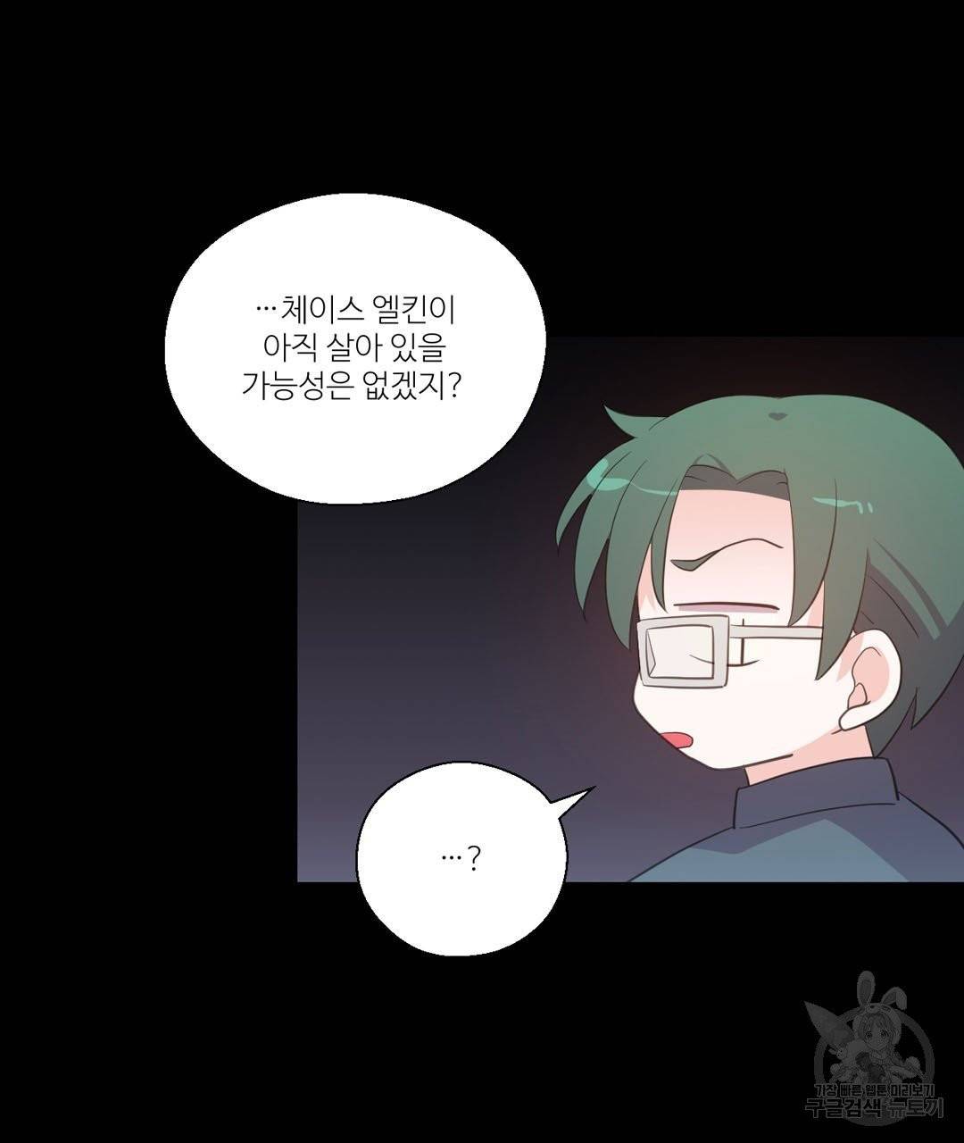 하트 이펙트 50화 56