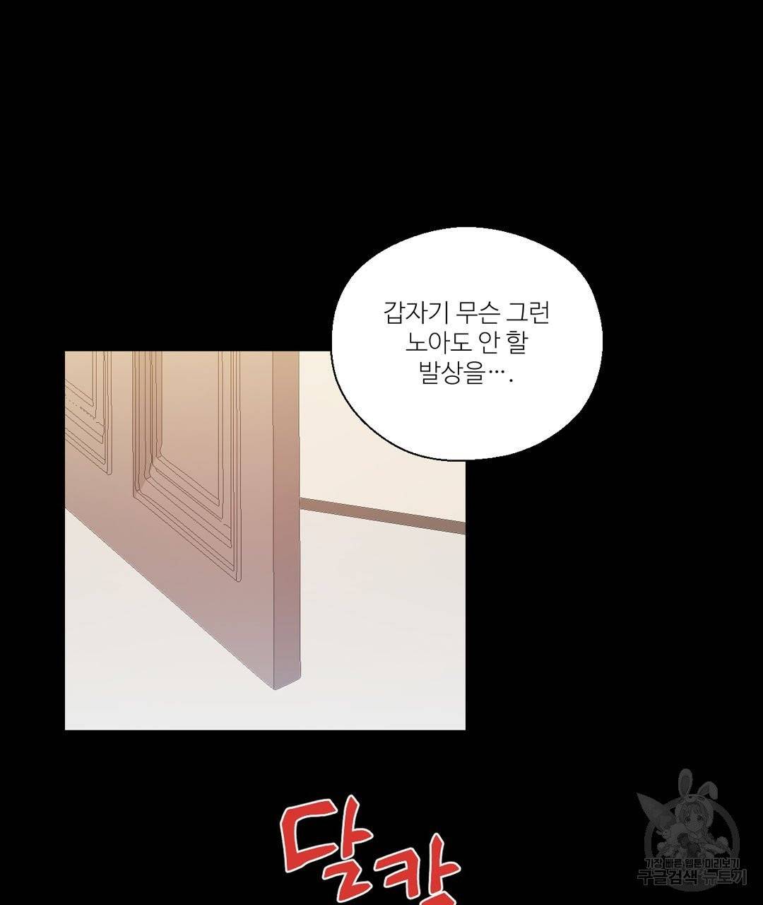 하트 이펙트 50화 57
