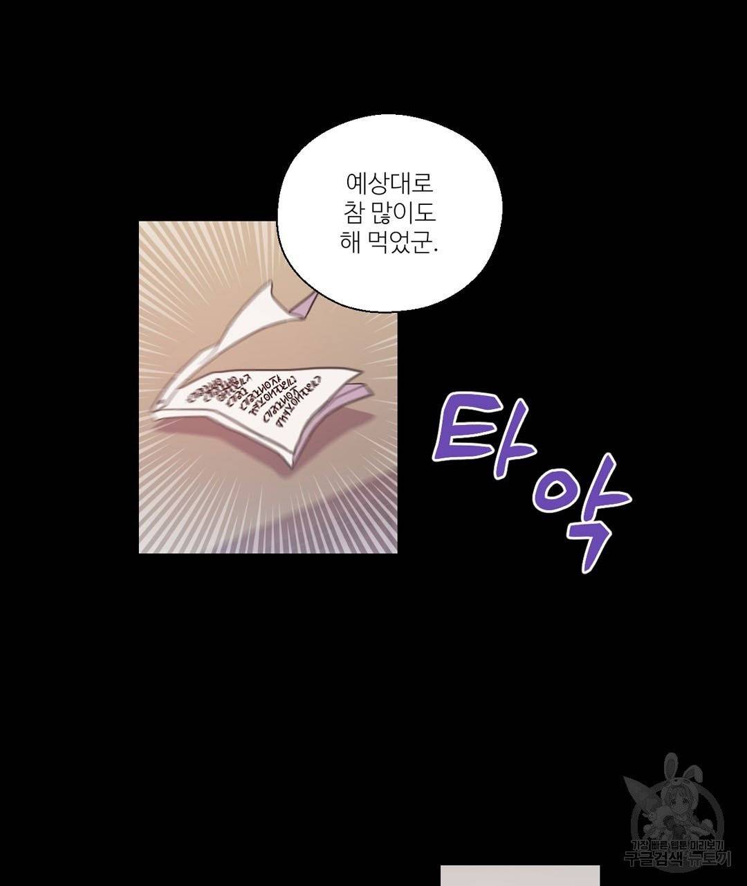 하트 이펙트 50화 63