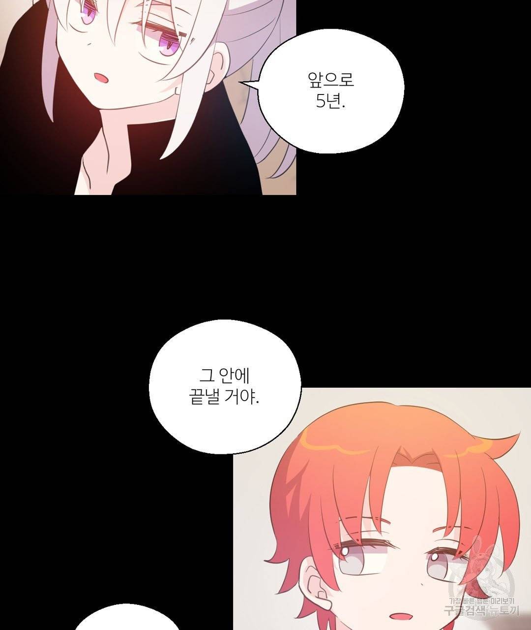 하트 이펙트 50화 65