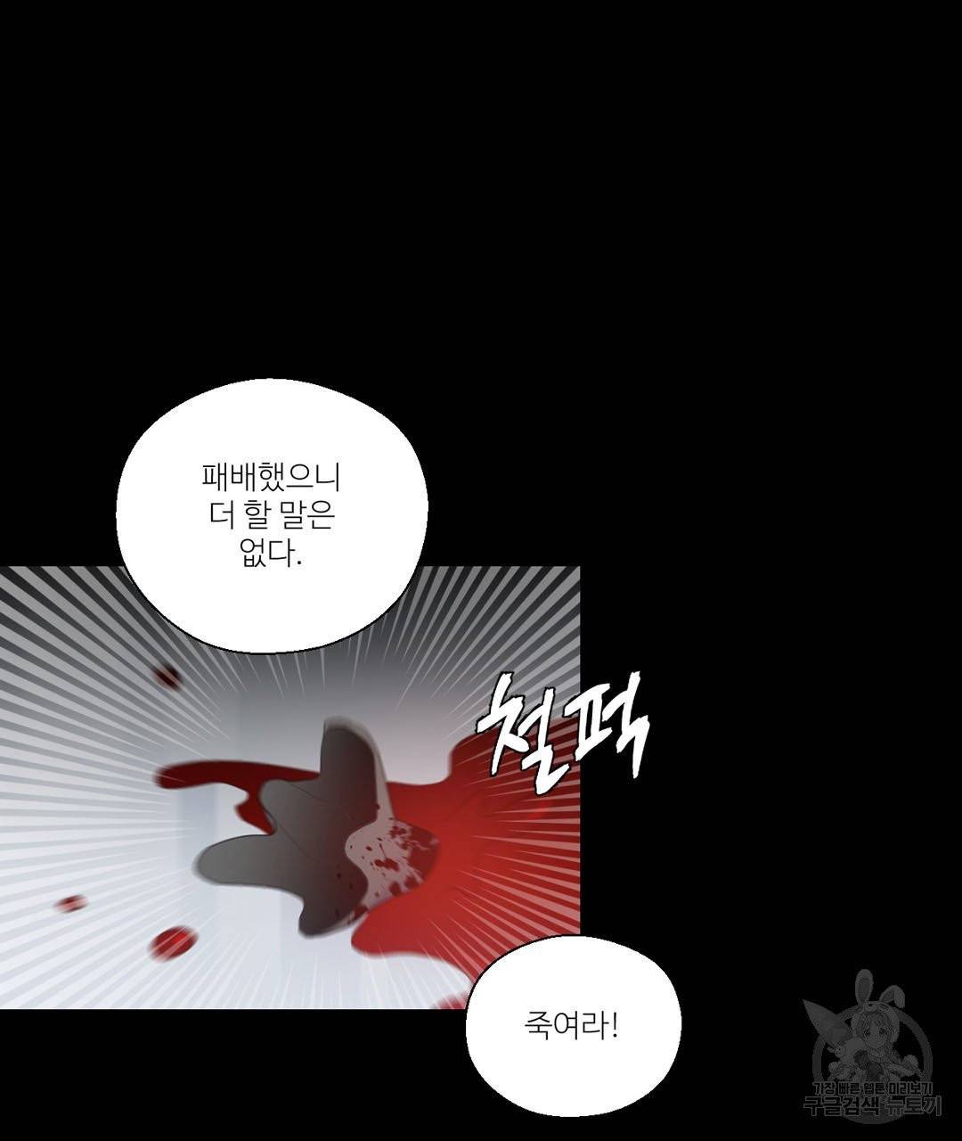 하트 이펙트 50화 75