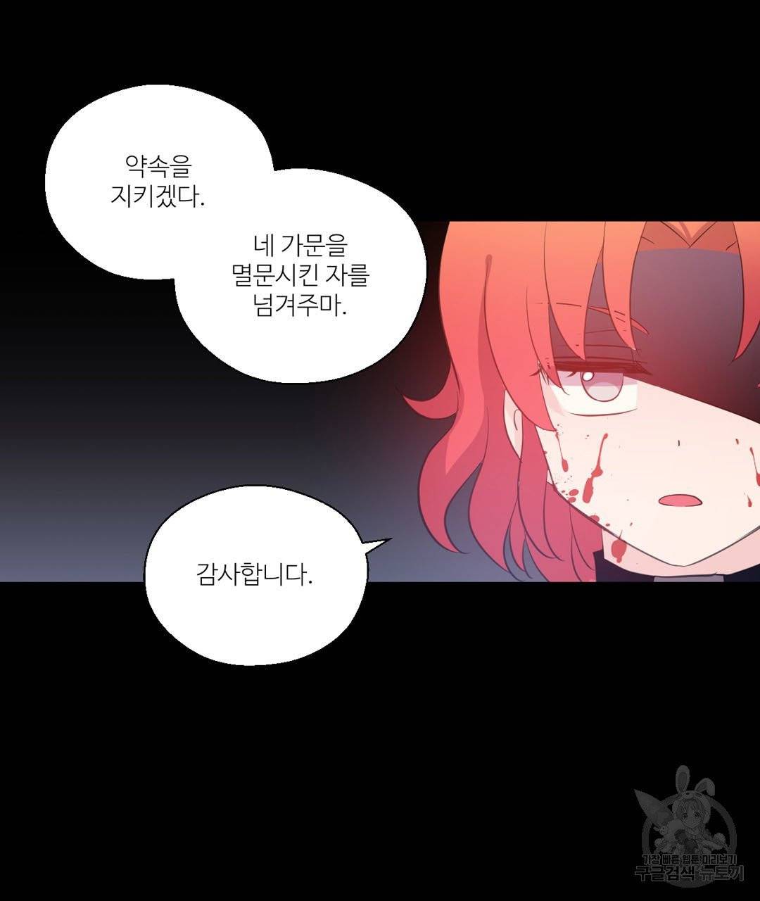 하트 이펙트 50화 77