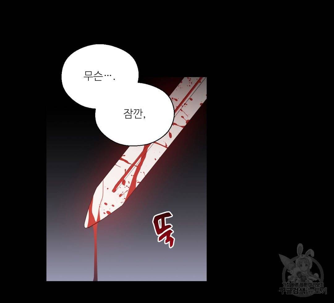 하트 이펙트 50화 78