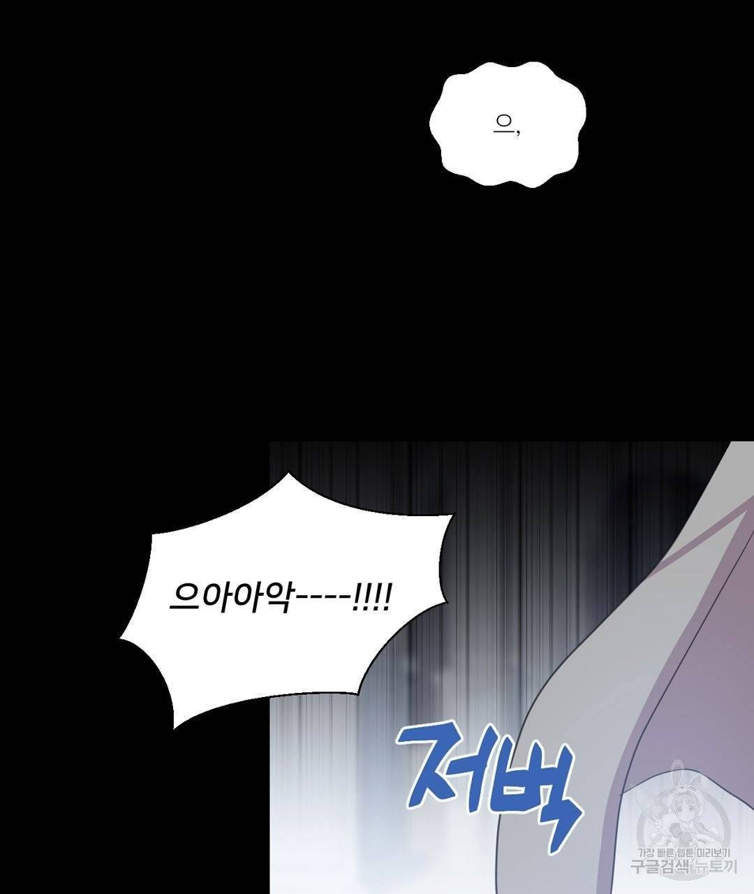 하트 이펙트 50화 79