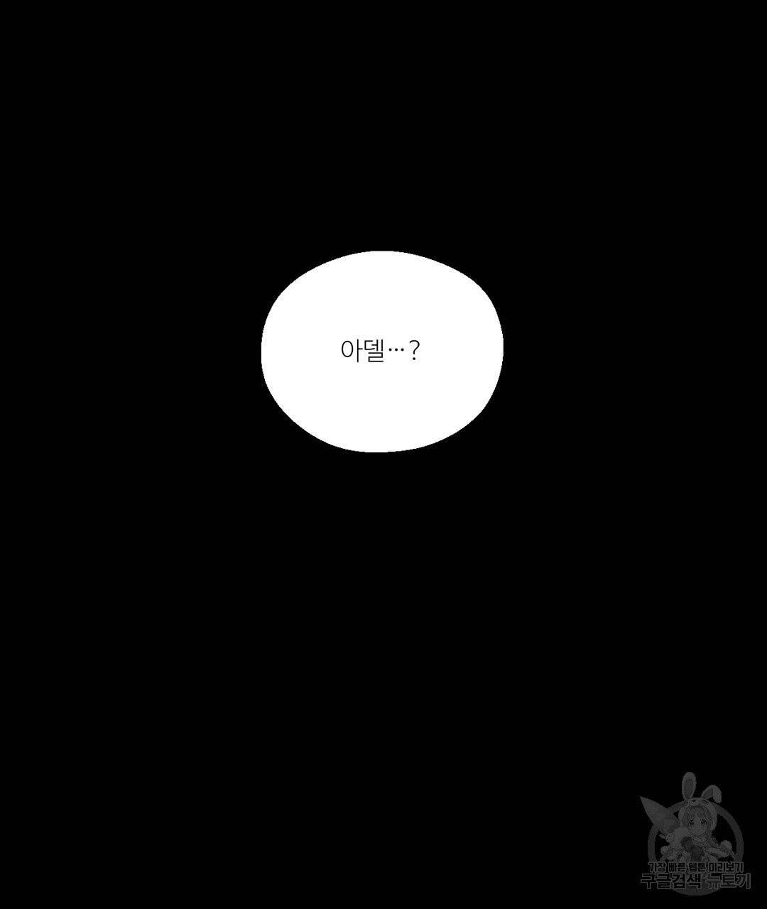 하트 이펙트 50화 88
